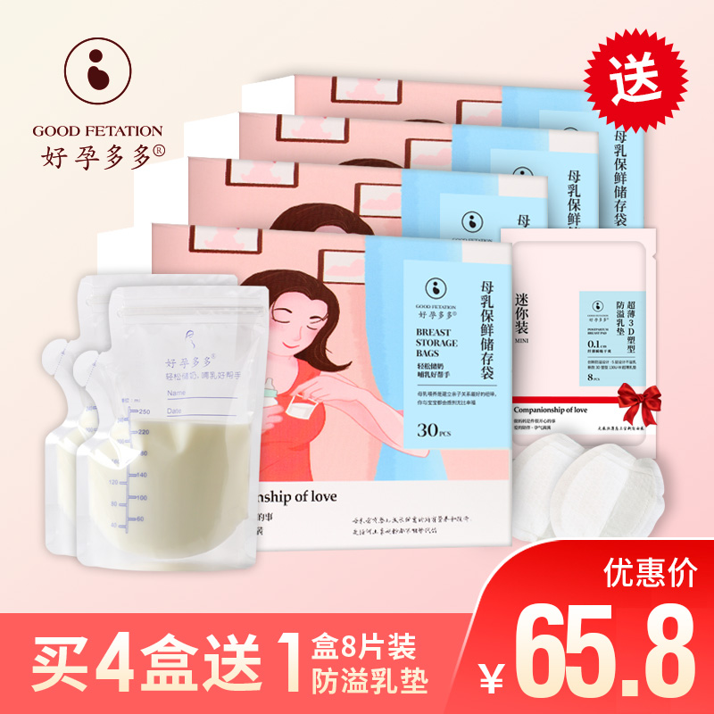 Good pregnancy Dodo disposable milk storage Breast Milk Refreshing Deposit milk bag 250ml4 Box 120 pieces