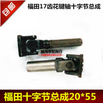 Three-wheeled motorcycle Futian Zongshen Lifan rice key 17-tooth cross shaft assembly square 17-tooth Assembly