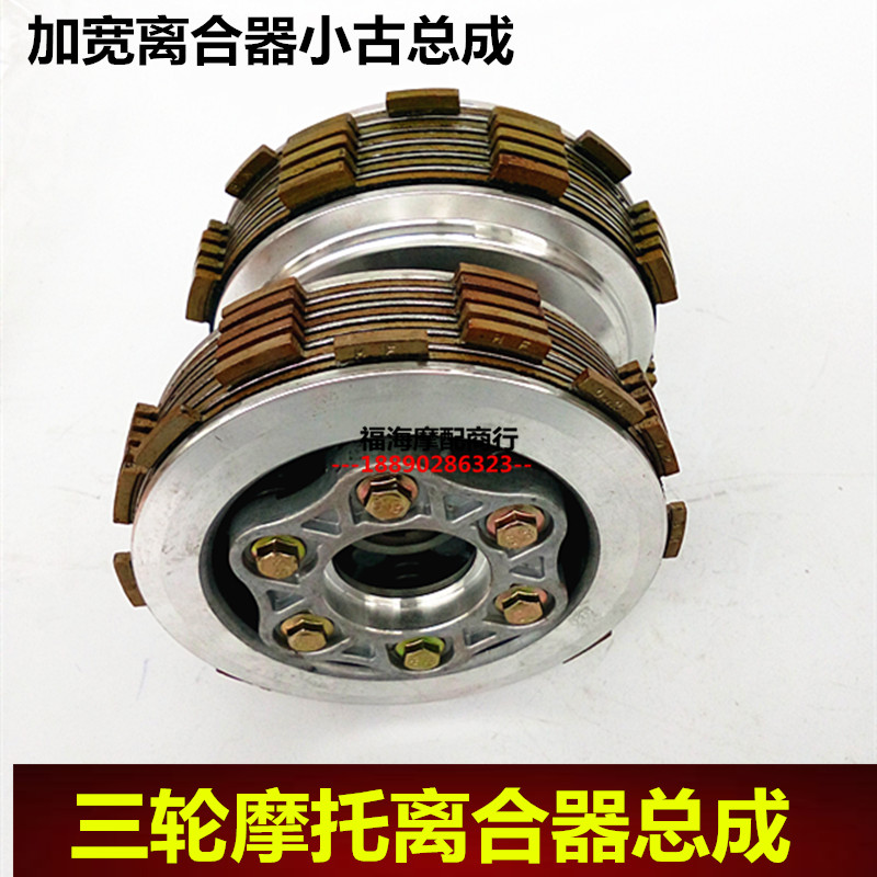 Zongshen Loncin Foton three-wheeled locomotive 150 175 200 250 clutch snare drum assembly