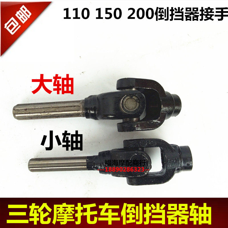 Three-wheel motorcycle reverse gear ten bytes take over 19*44 take over 150 175 200 universal