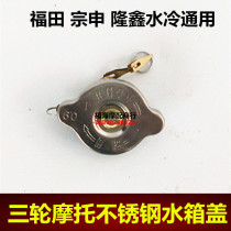 Zongshen Longxin Grand Express Fukuda Three-wheeled Motorcycle Stainless Steel Tank Cover