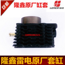 Longxin thunder and lightning Fukuda Revo 200210250260300 original plant cylinder sleeve piston ring assembly iron cylinder