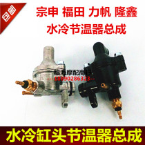 Three-wheeled motorcycle Zong Shin Lung Xin Lifan Futian Futian Water Cooling Engine Festival Windware assembly