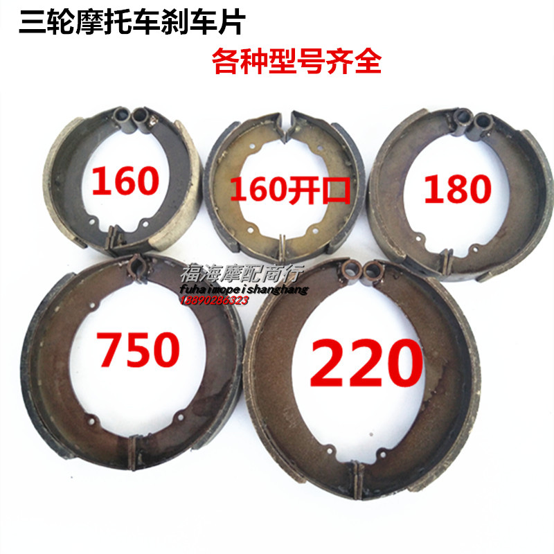 Three-wheeled locomotive brake sheet brake leather 150175200 Zong Shenlong Xin Lifan each model