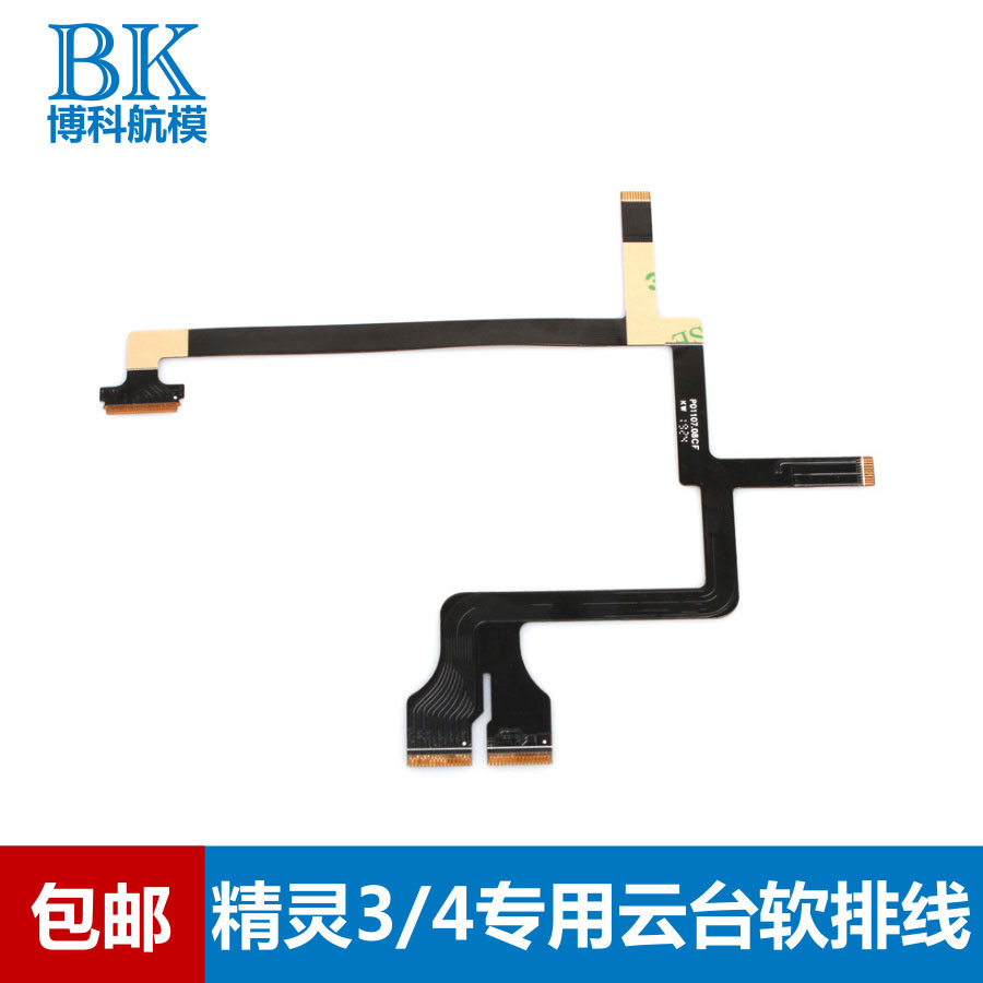 DJI Elf 3 4 dedicated gimbal soft line fryer repair 3S standard version to improve professional version soft line