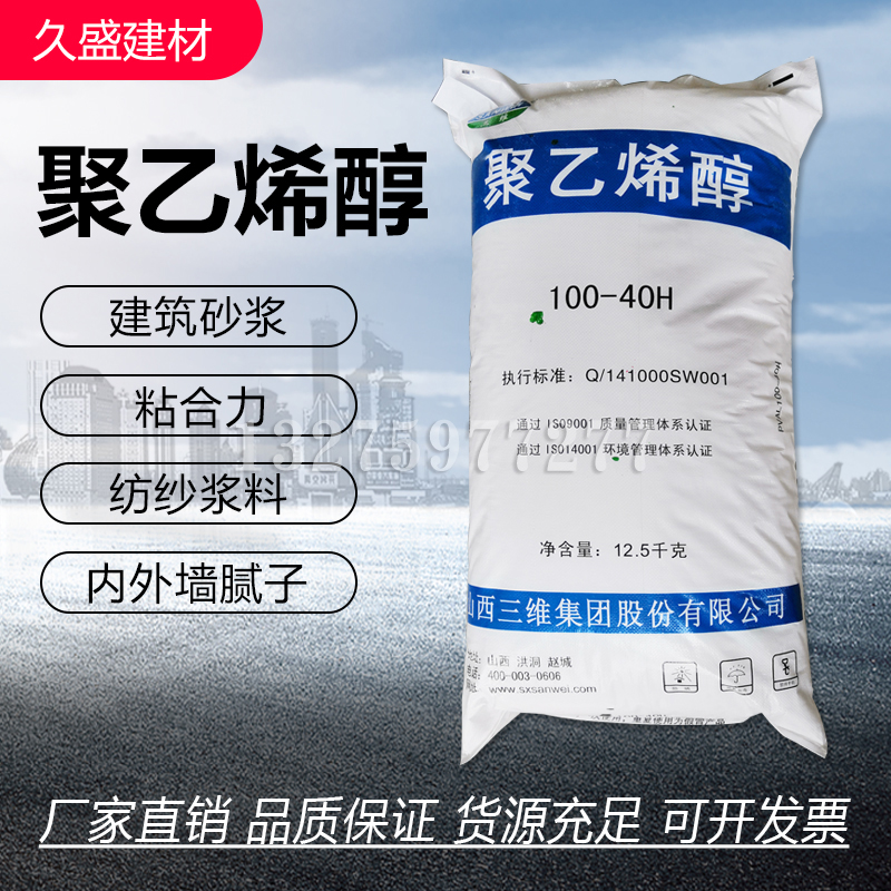 Polyvinyl alcohol 2488 architectural coating 100-40H construction glue raw material glue mortar caulking adhesive