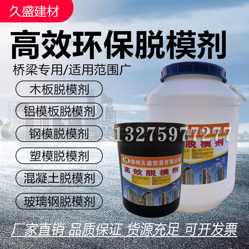 Construction water-based oil-based high-efficiency mold release agent prefabricated bridge cement pipe wood domestic joint venture fertilizer nitrogen drum curtain