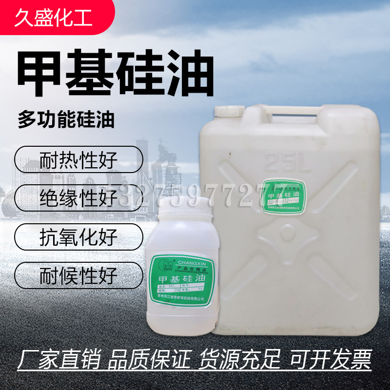 201 Methyl Silicone Oil Construction Materials Electronic Appliances Lube Bonding Machine Clean Oil 1kg-25kg