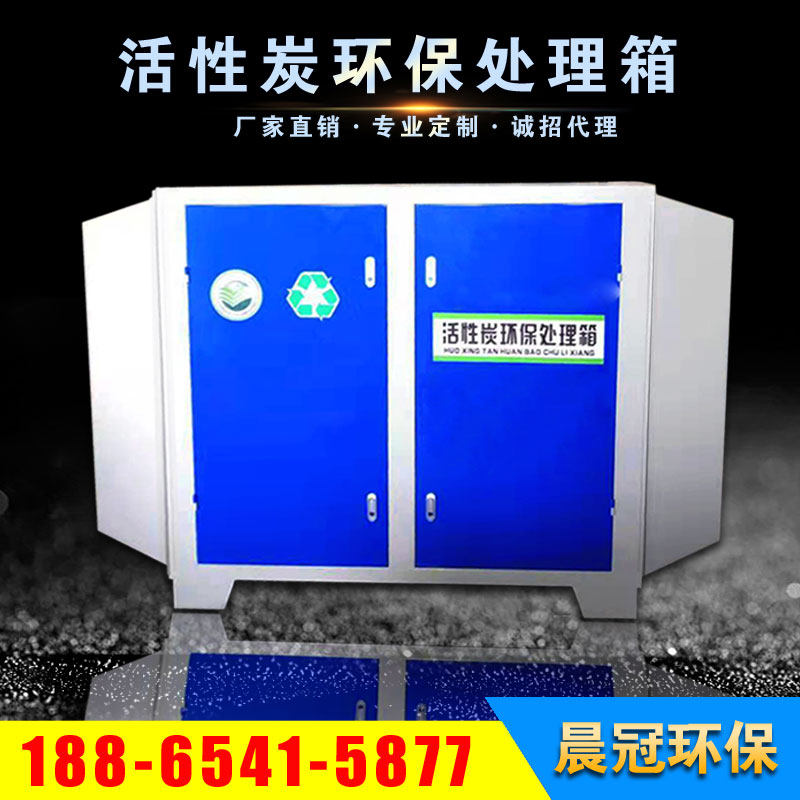 Activated carbon environmental protection box Activated carbon adsorption box Waste gas treatment equipment Spray paint room Paint mist processor Environmental protection cabinet