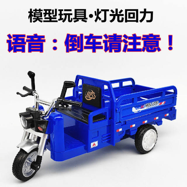 Voice prompts please pay attention to the tricycle model simulation alloy return power sound and light Sanbengzi express car toys