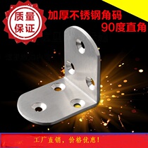 Stainless steel corner code triangle bracket fixed angle iron table and chair 90 degree right angle furniture hardware thickness