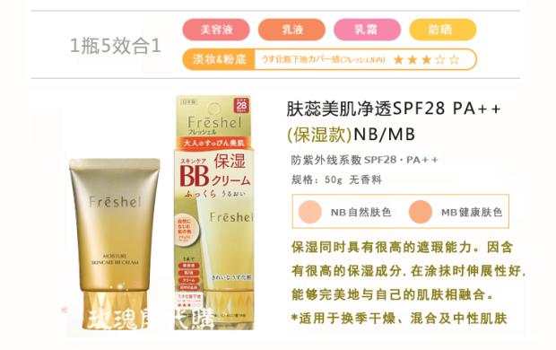 Nhật Bản đích thực kanebo Kanebo Freshel chăm sóc da dưỡng ẩm làm trắng kem BB kem che khuyết điểm bb cream