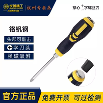 Great Wall Seiko One-Cross Core Screwdriver 8 12-inch knockable screwdriver screwdriver industrial-grade correction knife