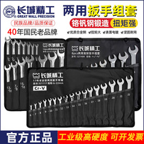 Great Wall Seiko dual-purpose wrench double dumb set plum blossom 6-32mm set auto repair board quick wrench tool