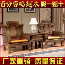 Mahogany furniture chicken wing wood sofa all solid wood living room elephant head Ming and Qing classical five ten sets combination happy from the sky