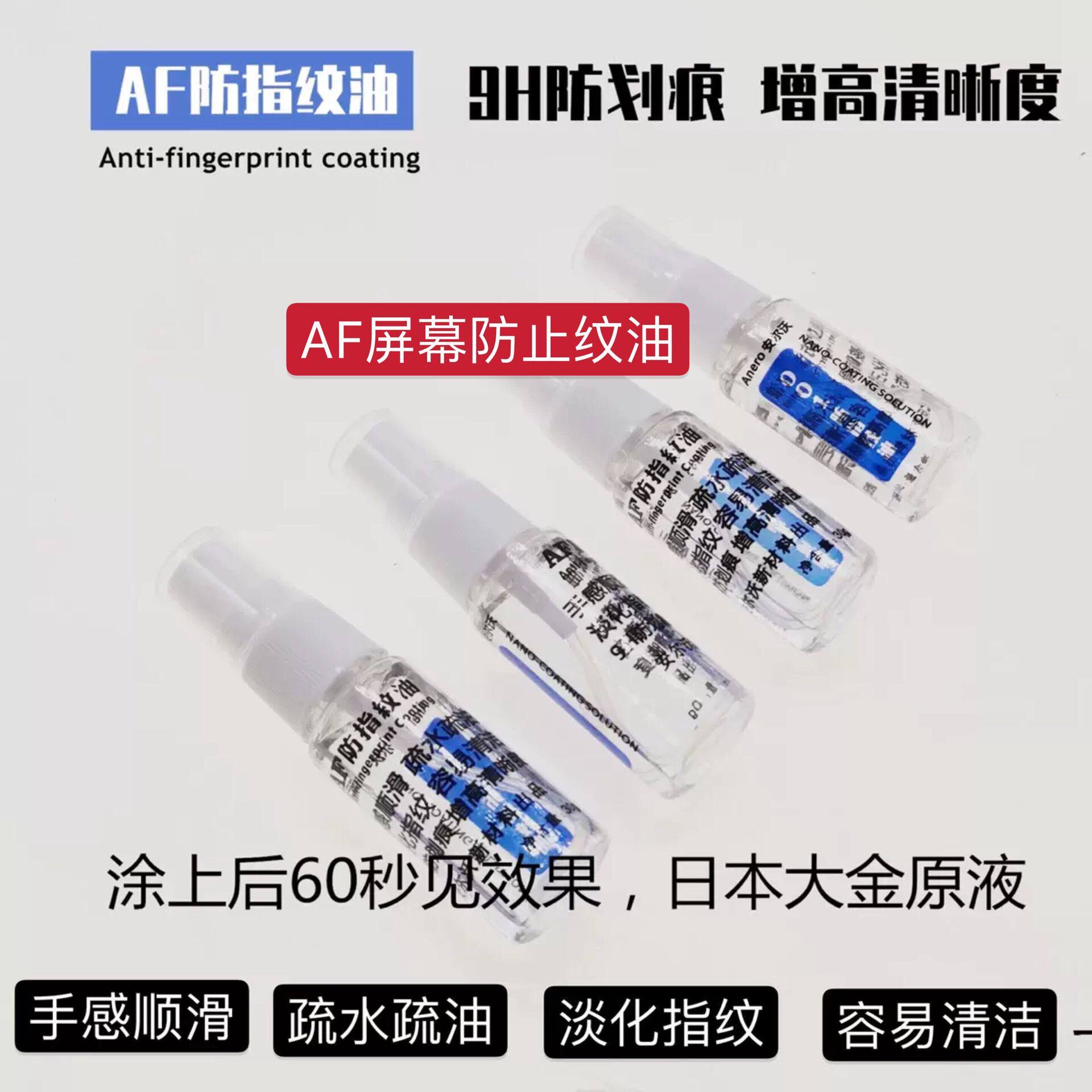 AF anti-fingerprint oil mobile phone screen glass nano liquid liquid coating oleophobic layer surface coating 001