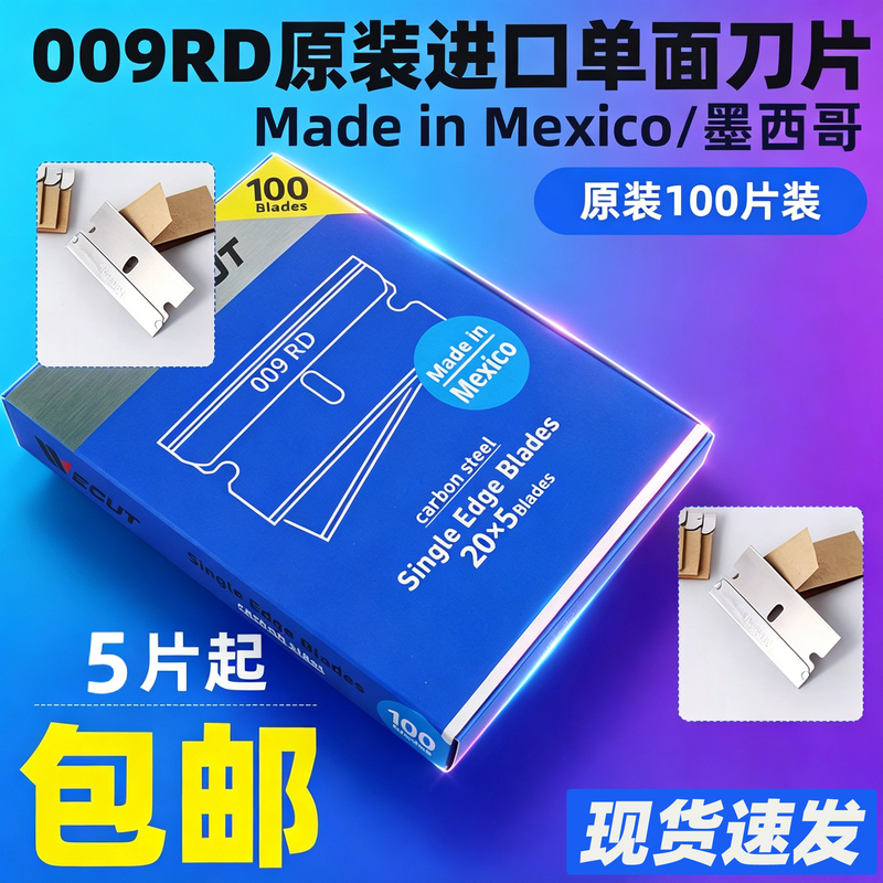 Imported Single-Sided Security Blade 009 Rd Jp Mobile Phone Repair Glue Removal Cleaning Scraper Blade Disassembly Screen Removal Blade
