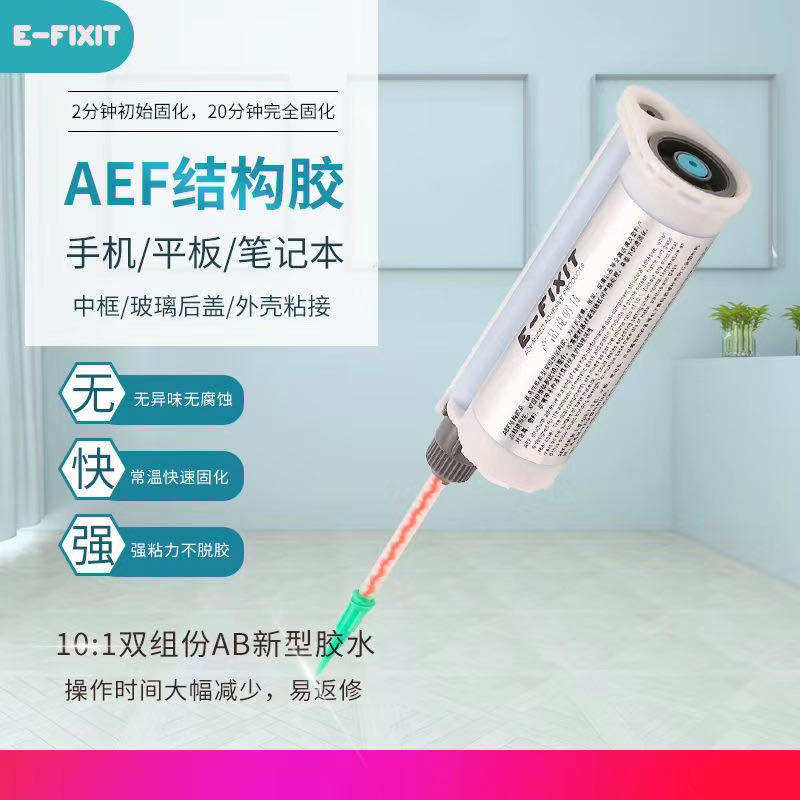 AEF structural adhesive is suitable for mobile phone screen frame Apple 8 X bracket and rear cover adhesive to the iPhone rear cover
