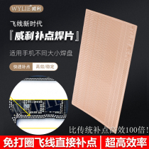 Willy supplement welding plate drop point no trace repair  ring free fly line solder pad direct complement