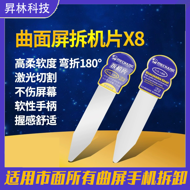 Maintenance Guy Mobile Phone Repair Dismantling Machine Sheet Dismantling Phone Screen Repair Tool Special Detached Curved Screen High Toughness X8-Taobao