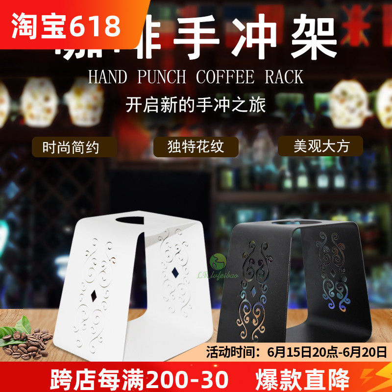 Hand-brewed coffee shelf 304 stainless steel filter shelf single-hole universal household commercial V60 cake filter cup holder