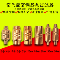 Air energy heat pump copper filter air conditioner welding filter 22 25 28 32 35mm copper filter