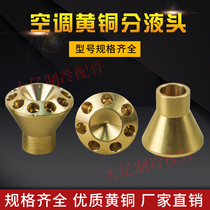 Brass distributor Brass distributor head Distributor head Special welding refrigeration accessories for refrigeration and air conditioning