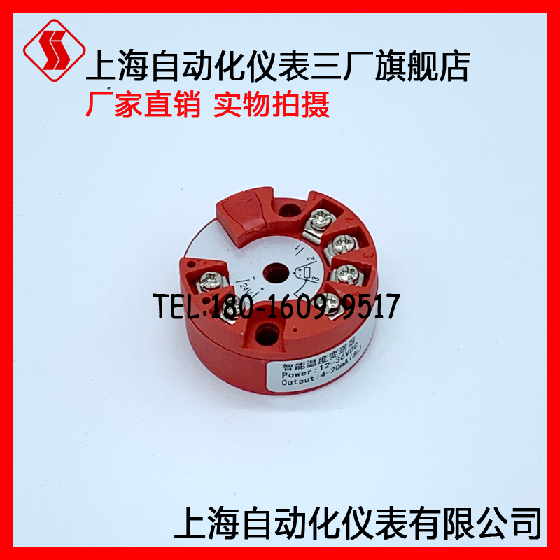Shanghai Automation meter triple plant SBWR-2480 temperature transmitter module SBWR-2260 4-20mA