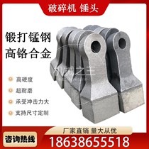 Crusher hammer high chromium alloy crushing hammer high manganese steel screen guard customized high chromium alloy wear-resistant hammer sand making