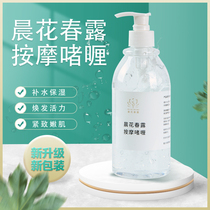 Morning flower Spring tonic moisturizing face Men and women universal deep cleaning massage gel 500ml