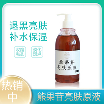 Bear Fruit Arin Stock Liquid Moisturizing Bright Skin Water Replenishing Essence of Dark Yellow Desalination Spot Shrink Pores Facial Repair