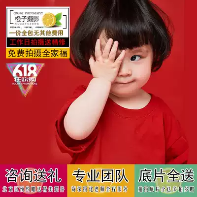 Beijing children's photography photo year-old photo shooting Art photo Parent-child photo 100 days photo Birthday photo Family photo Group purchase