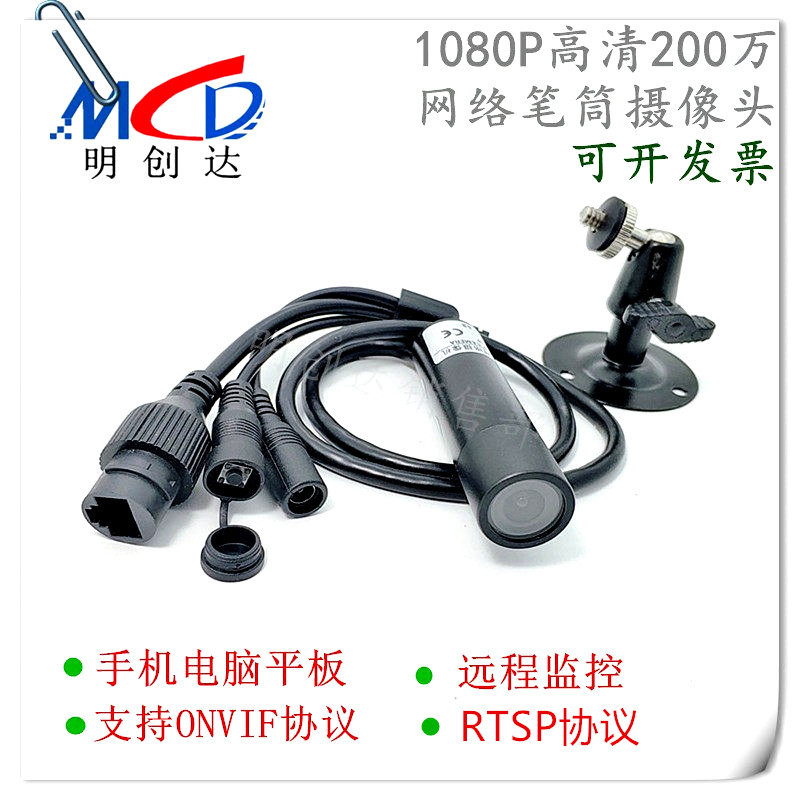 2.0million Hd 1080P Network Pen Holder Camera Mobile Phone Remote Monitoring Industrial Onvif Protocol Camera