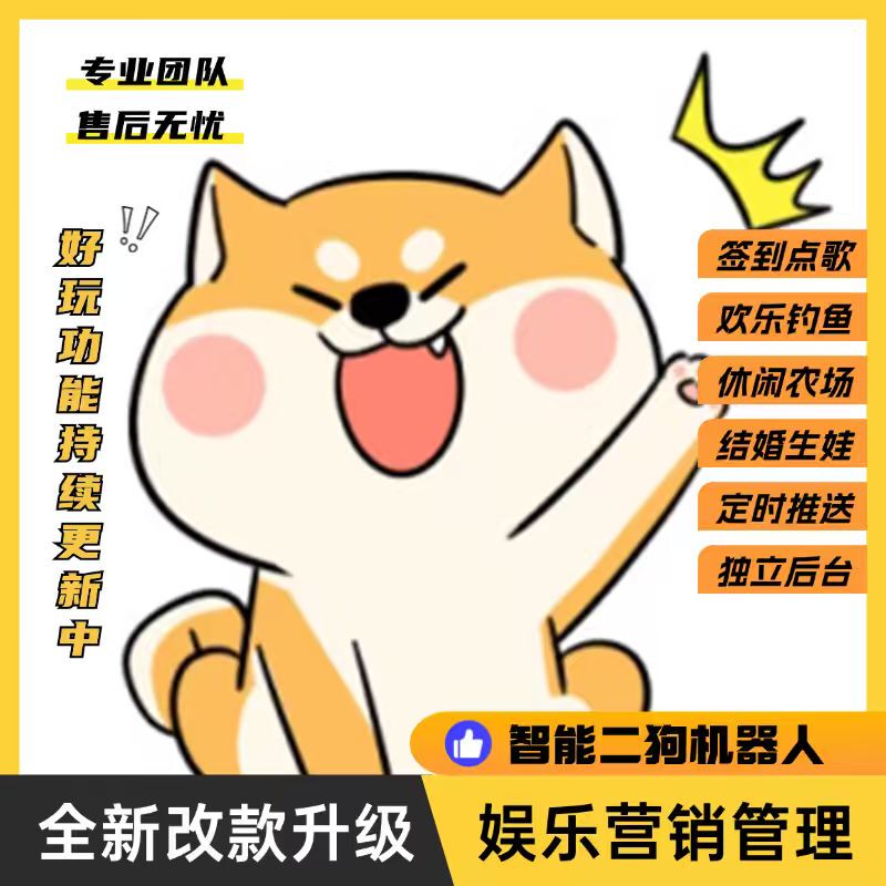 Ergouqun Robot, Intelligent Group Chat Robot, Fishing Farm, Marriage, Concubine Acquisition, Song Requests, Active Group Entertainment Management Ergouqun Robot, Intelligent Group Chat Robot, Fishing Farm, Marriage, Concubine Acquisition, Song Requests, Active Group Entertainment Management