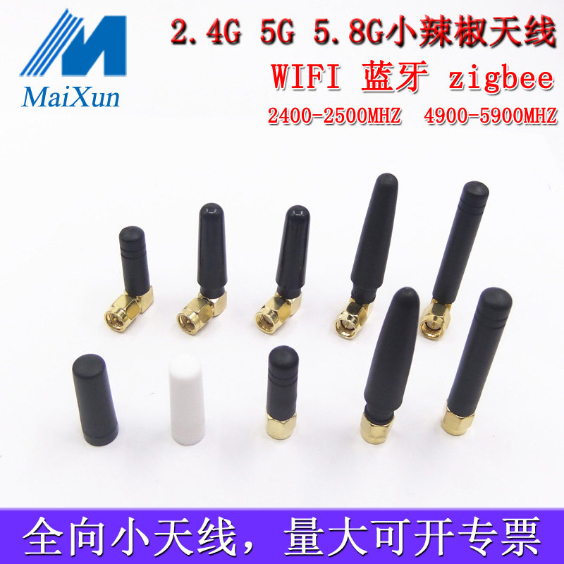 Api Gnz 2.4g 5g双频wifi蓝牙小辣椒天线4g 3g GSM nb-iot外置胶棒433 470-api-淘宝好物网
