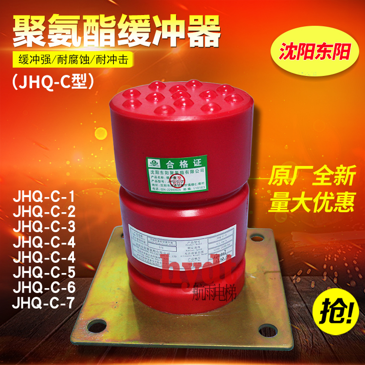 Original Shenyang Dongyang Polyurethane Elevator Buffer Jhq-C-1/C-2/C-3/C-4/C-5/6/7 Rubber Pad