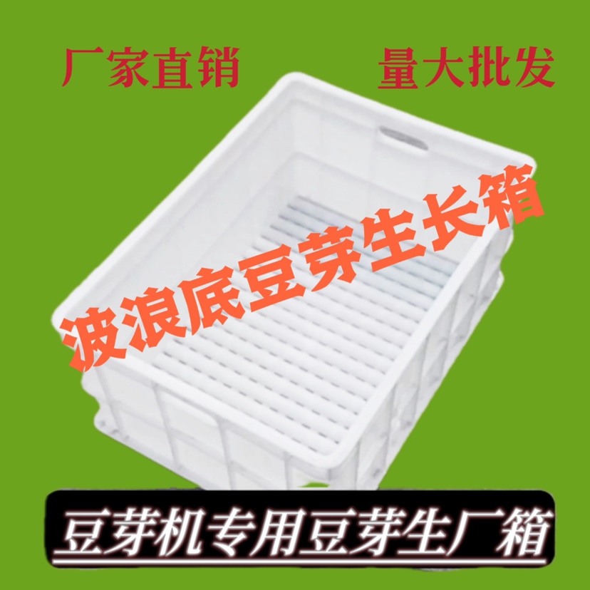 Plastic turnover basket commercial household wavy bottom yellow mung bean large hydroponic basket seedling box bean sprout machine special box