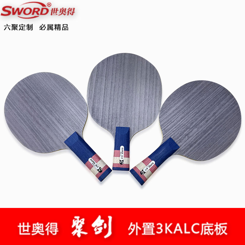 SWORD WORLD CUP Sword External 3K ALC ping pong bottom plate 5 layers of pure wood 2 layers 3K ALC racket-Taobao