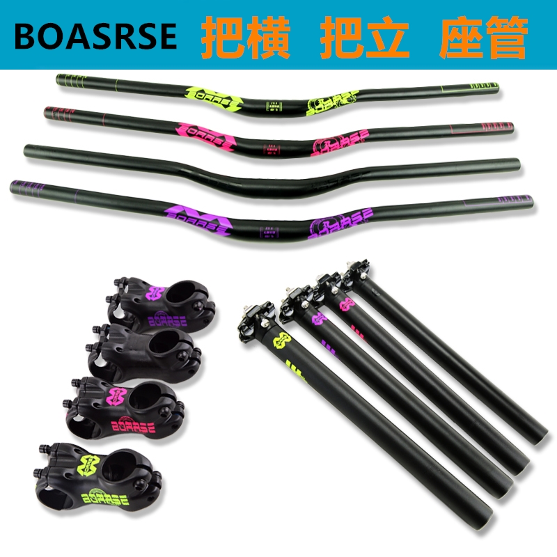 20 BOARSE mountain bikes downhill hard tail AM swallow handle seat tube seatpost handlebar horizontal riser handlebar set three-piece set