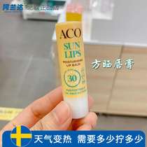 Swedish ACO sunscreen lip balm SPF30 waterproof and colourless moisturizing nourishing water tonic lip color change deep 5g
