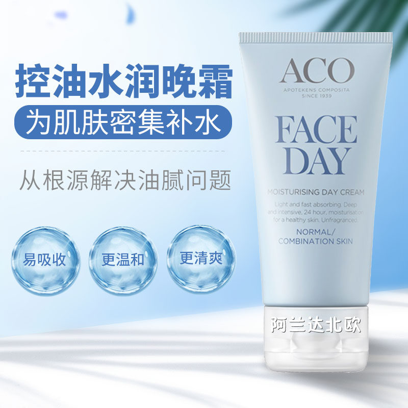 Swedish original ACO firming and brightening skin tone moisturizing sensitive skin milk facial lotion day cream moisturizing