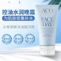 Swedish original dress ACO compact with bright complexion Nourishing Sensitivity Skin Cream Facial Lotion Day Cream