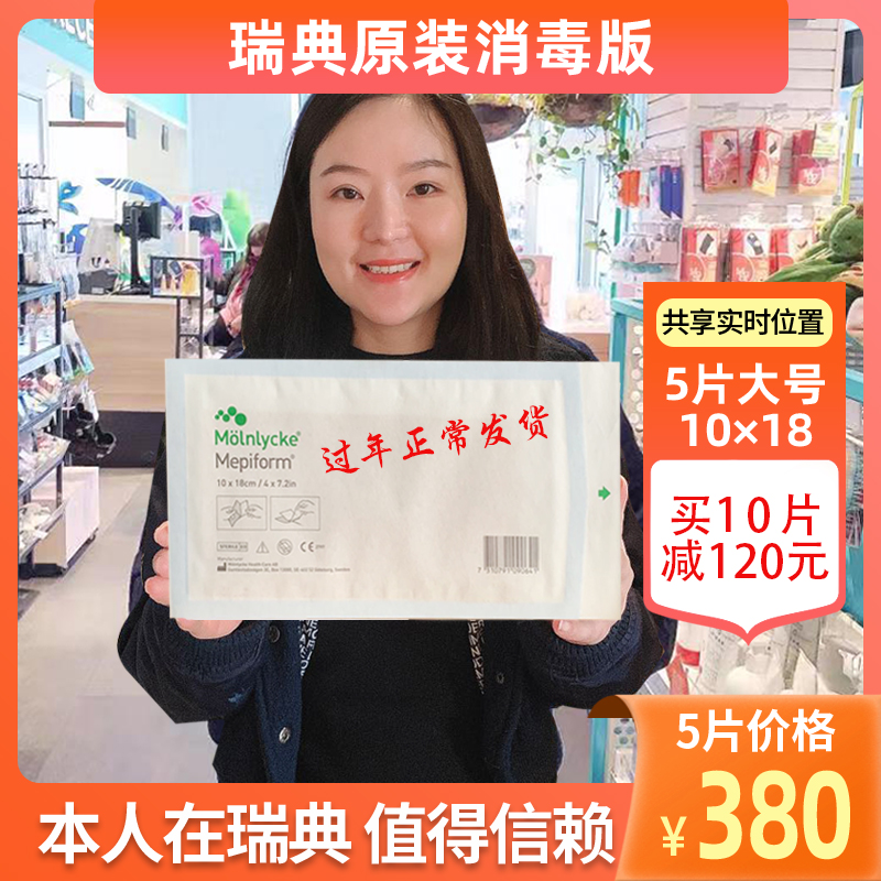 Mephin Care Sweden original imported Epiform scar sticker double eyelid caesarean section hyperplasia repair large 1 piece