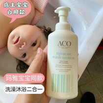 Swedish ACO minicare Baby wash-head bathing dual-use clean mousswarm and washout two-in-one 200ml