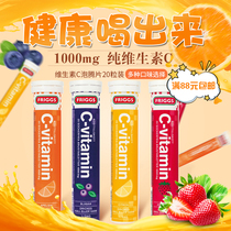 Swedish Friggs vitamin C VC effervescent tablets high concentration vitamin tablets delicious 4 flavors 20 tablets