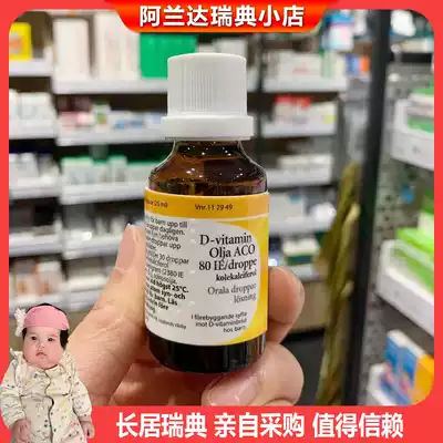 Swedish ACO vitamin D baby vitamin D3 drops baby can drink after 15 days to promote calcium absorption Imported