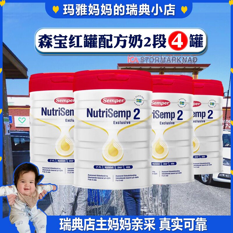 Swedish Semper Senpap High-end HMO Formula Infant Milk Powder 2 Two Miracle Red Canned 4 canned