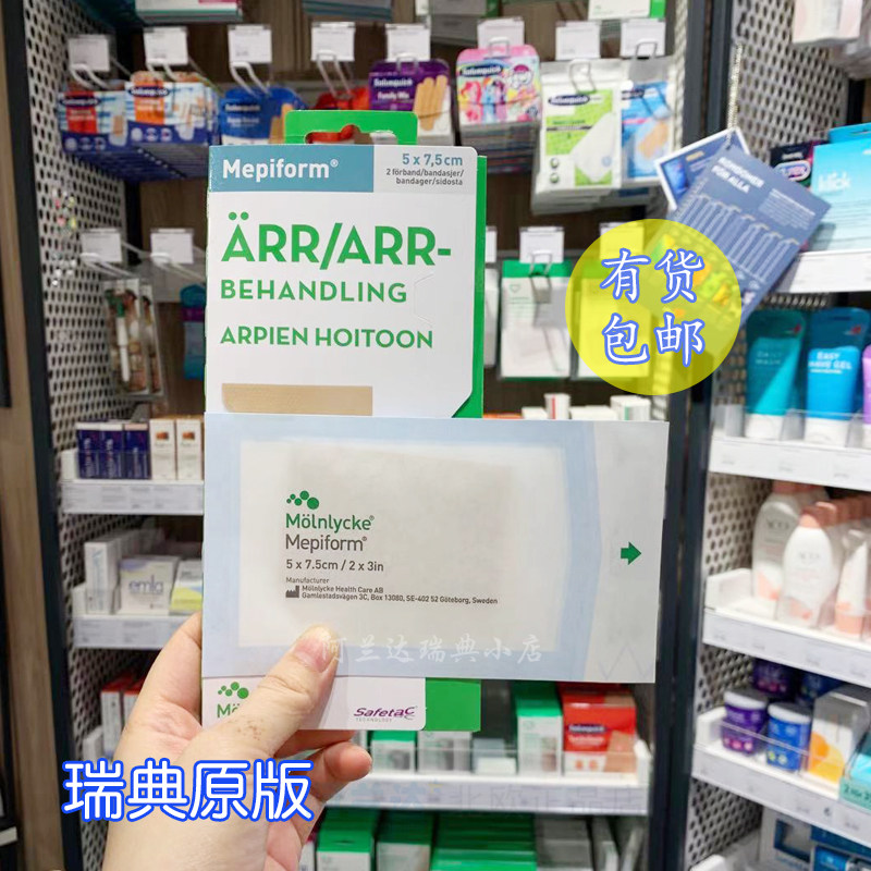 Swedish Raw Dress Beauty Skin Care Mepiform Scarring Pasteurized Version Double Eyelide Hyperplasia Repair Caesarean Section