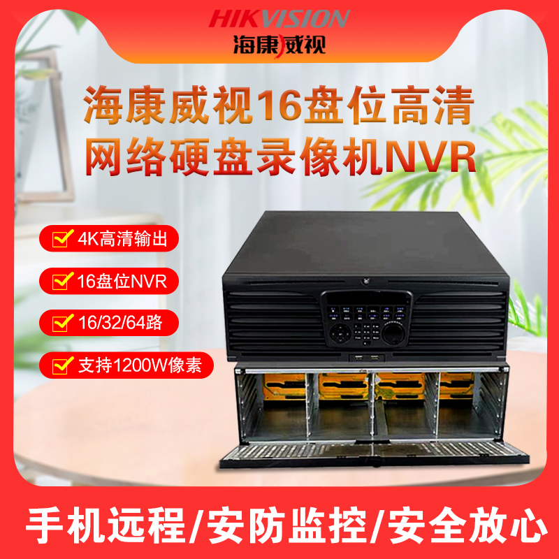 Hikvision 12MP ultra-clear pixel 16 32 64CH 16-bay HD network DVR NVR8