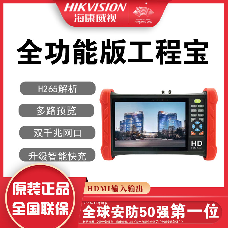 Hikvision Engineering Treasure DS-MDH003 ACT full-featured network analog video surveillance tester
